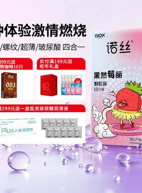 诺丝草莓水果超薄避孕套旗舰店正品安全套超薄颗粒螺纹夫妻情趣