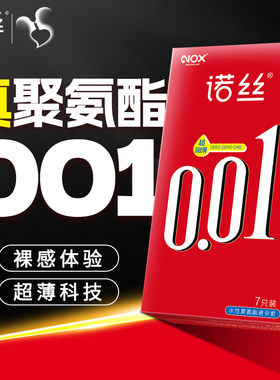 nox诺丝001聚氨酯避孕套超薄裸入正品旗舰店byt男用玻尿酸安全