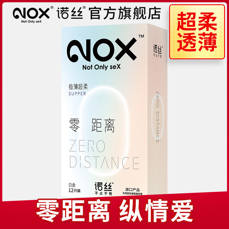诺丝白金至尊零距离避孕套润薄柔软紧贴肌肤安全套男女成人用品在类目 OTC药品/医疗器械/计生用品, 计生用品, 避孕套中 - 来自Buy2taobao.com提供专业的淘宝代购服务