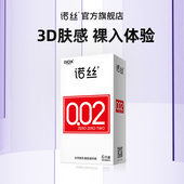 诺丝避孕套超薄超润滑002安全套情趣高潮套套极薄byt男b孕套