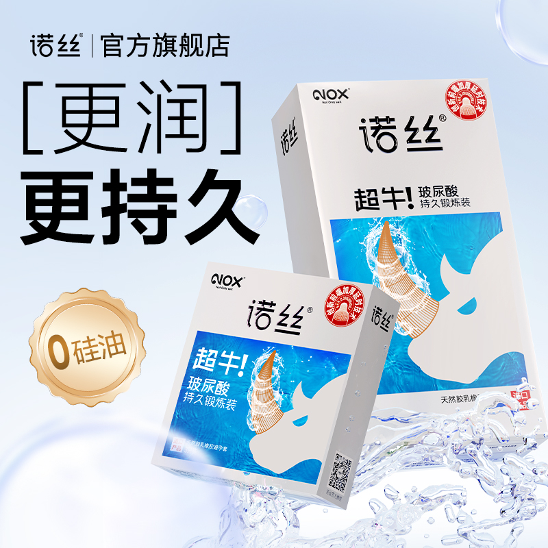 天猫U先诺丝持久玻尿酸避孕套男女加厚安全套官方旗舰店正品安全