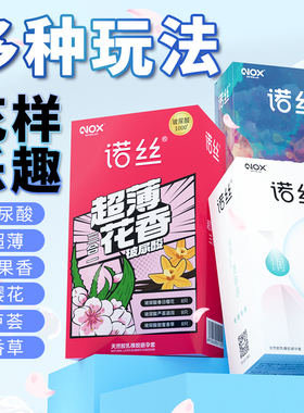 诺丝玻尿酸避孕套超薄裸入持久特大颗粒男用安全套正品官方旗舰店