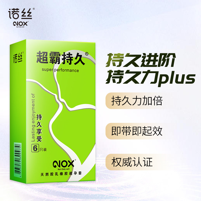 诺丝避孕套超霸持久6只装*2盒
