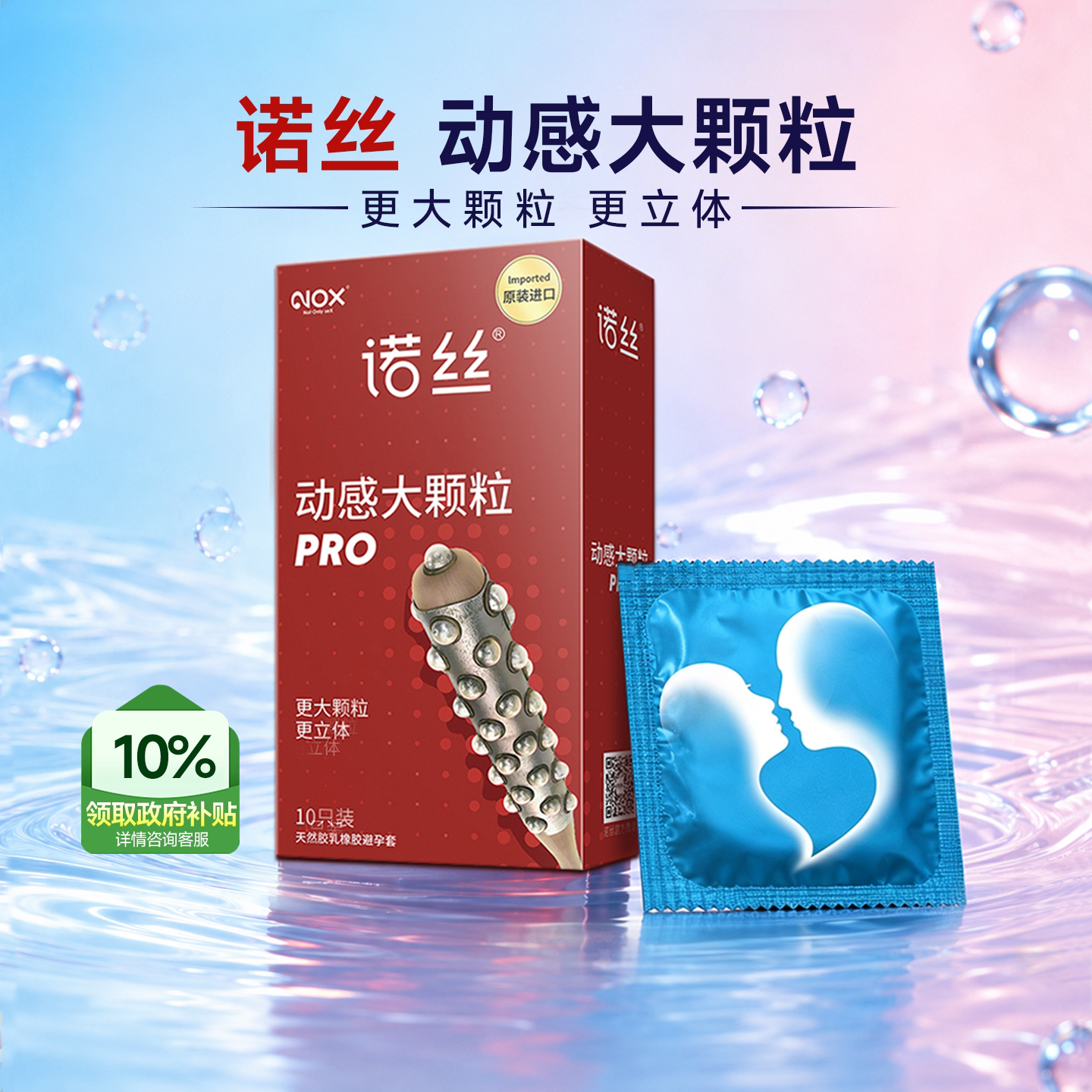诺丝大颗粒情趣避孕套刺激阴蒂官方旗舰店正品超薄持久安全套