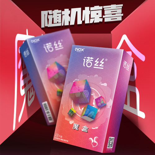 诺丝魔盒避孕套超薄正品旗舰店安全套套男用持久装女性专用
