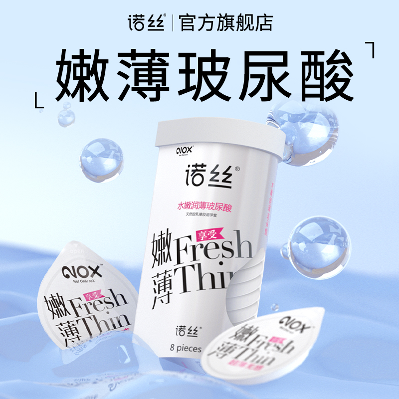 诺丝003超薄避孕套罐装安全套男用夫妻情趣正品安全byt