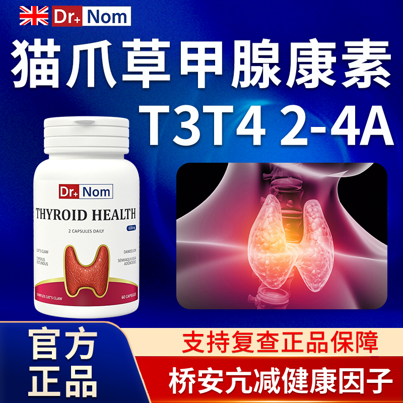 Drnom甲状腺脖子肿大结节亚甲减