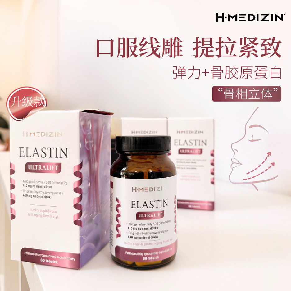 捷克N雕线弹力蛋白胶囊60粒200mg水解弹性蛋白高肽分子提拉紧致