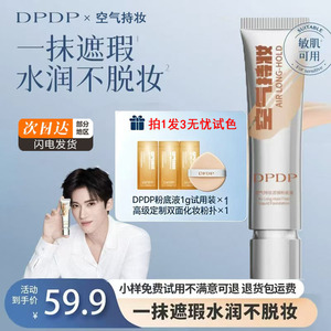 DPDP持妆粉底液持久不脱妆