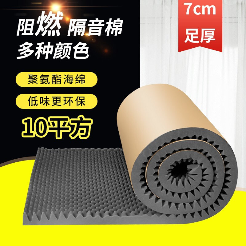 防火隔音棉吸音棉墙体超强消音棉ktv专用材料海绵膈音自粘鸡蛋棉