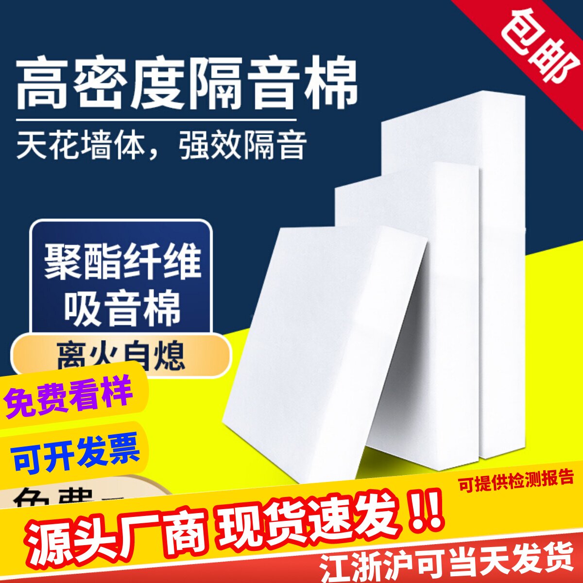 防火隔音棉墙体隔音板聚酯纤维吸音棉超强消音棉卧室吊顶材料家用