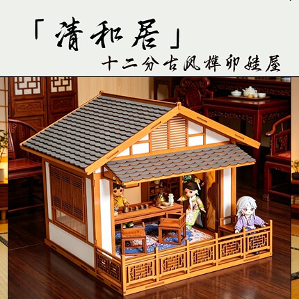 国风榫卯茶室娃屋1:12微缩场景 OB11古风娃娃屋桌面摆件微缩场景