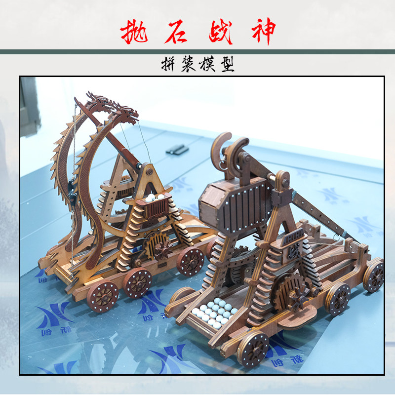 智趣古代重力投石车diy木质拼图积木生日礼物3d立体拼装儿童玩具