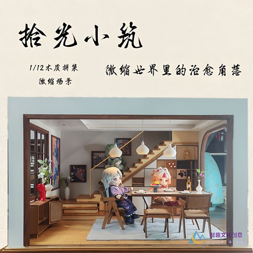 现代1比12分娃屋材料包DiY磁吸可拆叠/OBJ11/BJD微缩场景桌面摆件