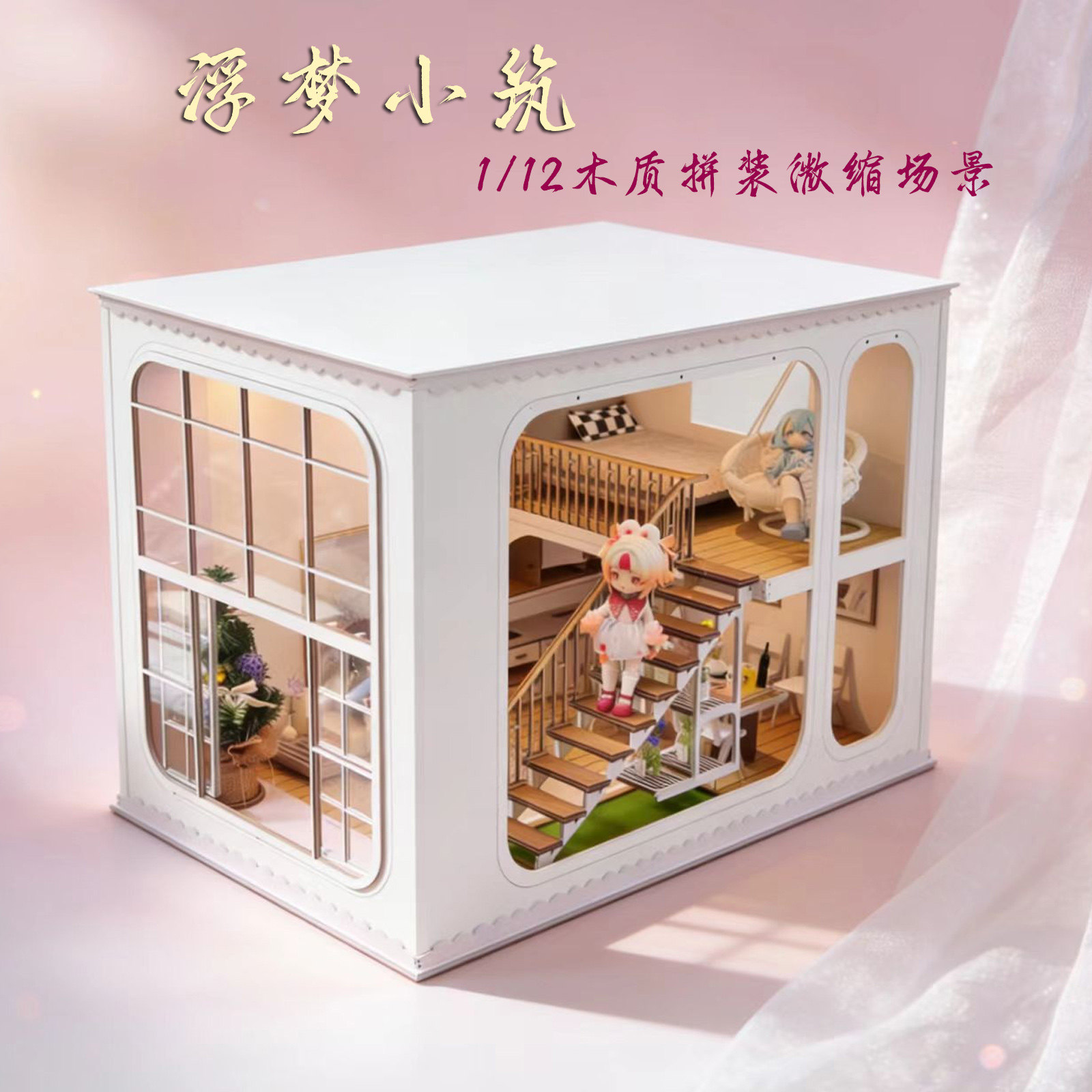 1/12木质拼装娃屋 DIY双层Loft微缩场景 OB11/GSC娃娃屋展示盒