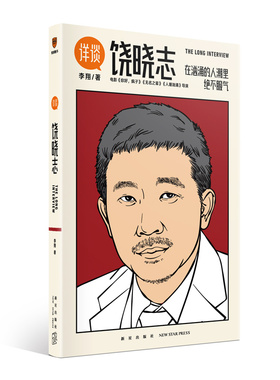 《详谈：饶晓志》在汹涌的人潮里绝不服气 李翔深度采访著名电影人、《你好，疯子》《无名之辈》《人潮汹涌》导演饶晓志