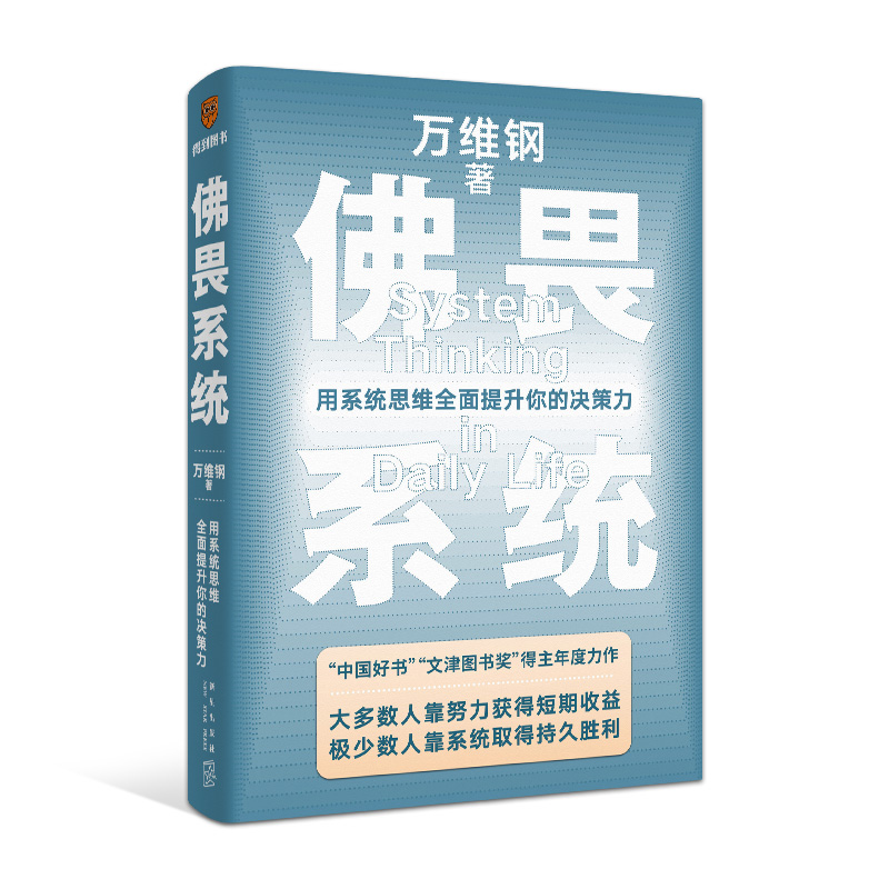 新书上市佛畏系统思维全面提升