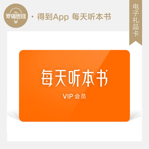 电子兑换得到app每天本书年度