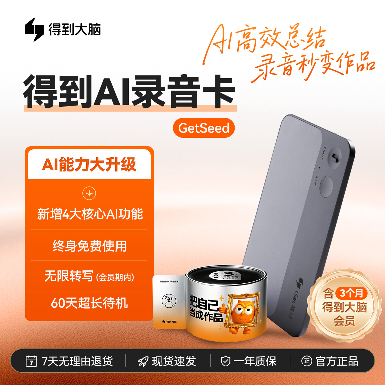得到官方GetSeed AI录音卡录音笔录音豆智能会议纪要AI录音神器 - 实物图
