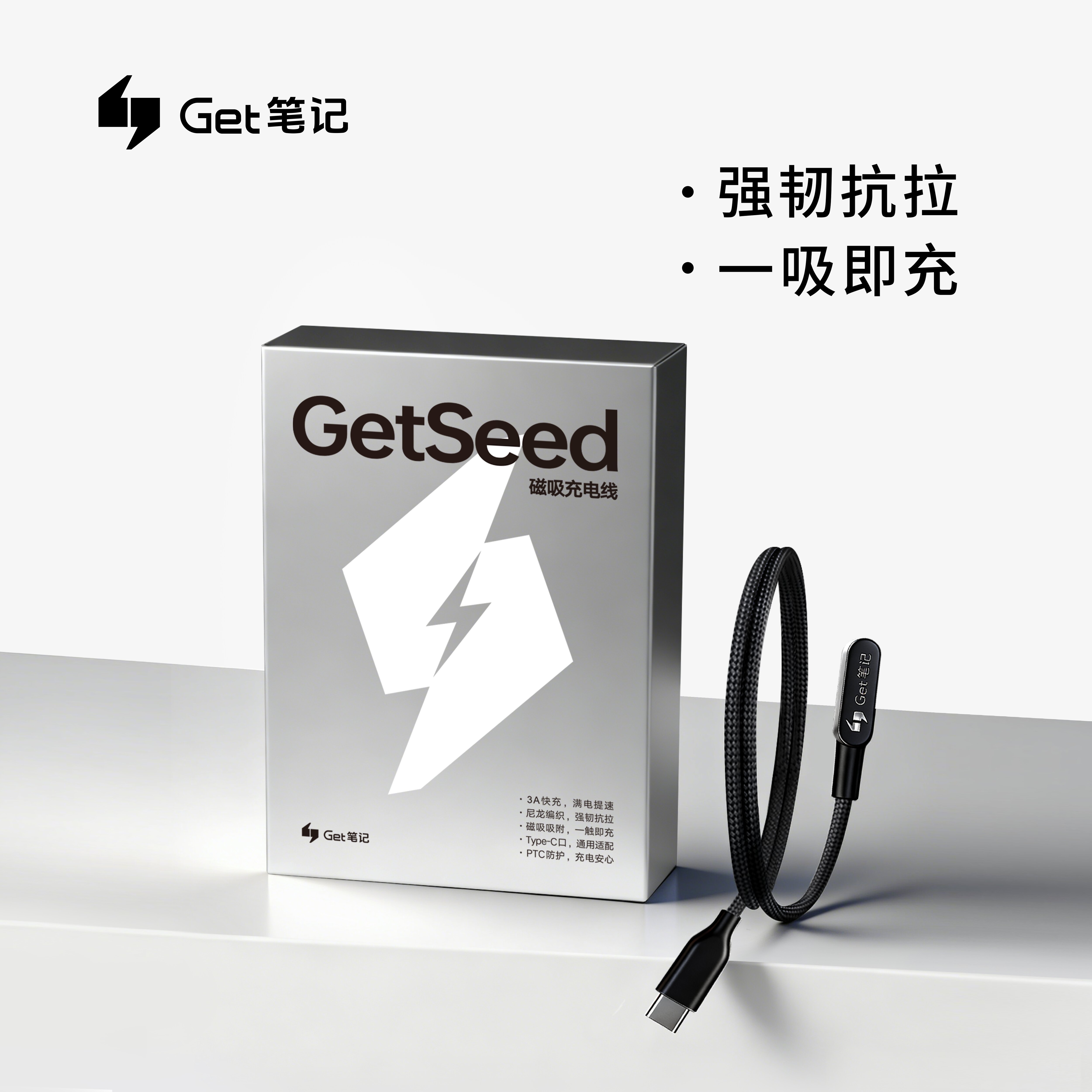 GetSeed录音卡磁吸充电线图片