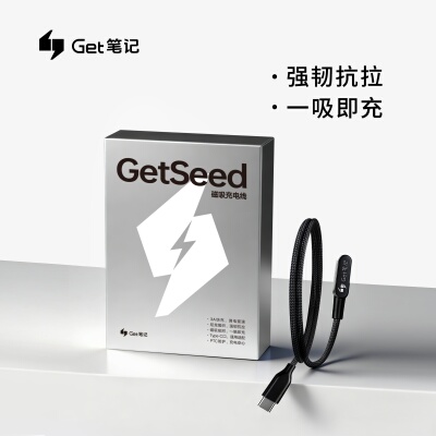 GetSeed录音卡磁吸充电线