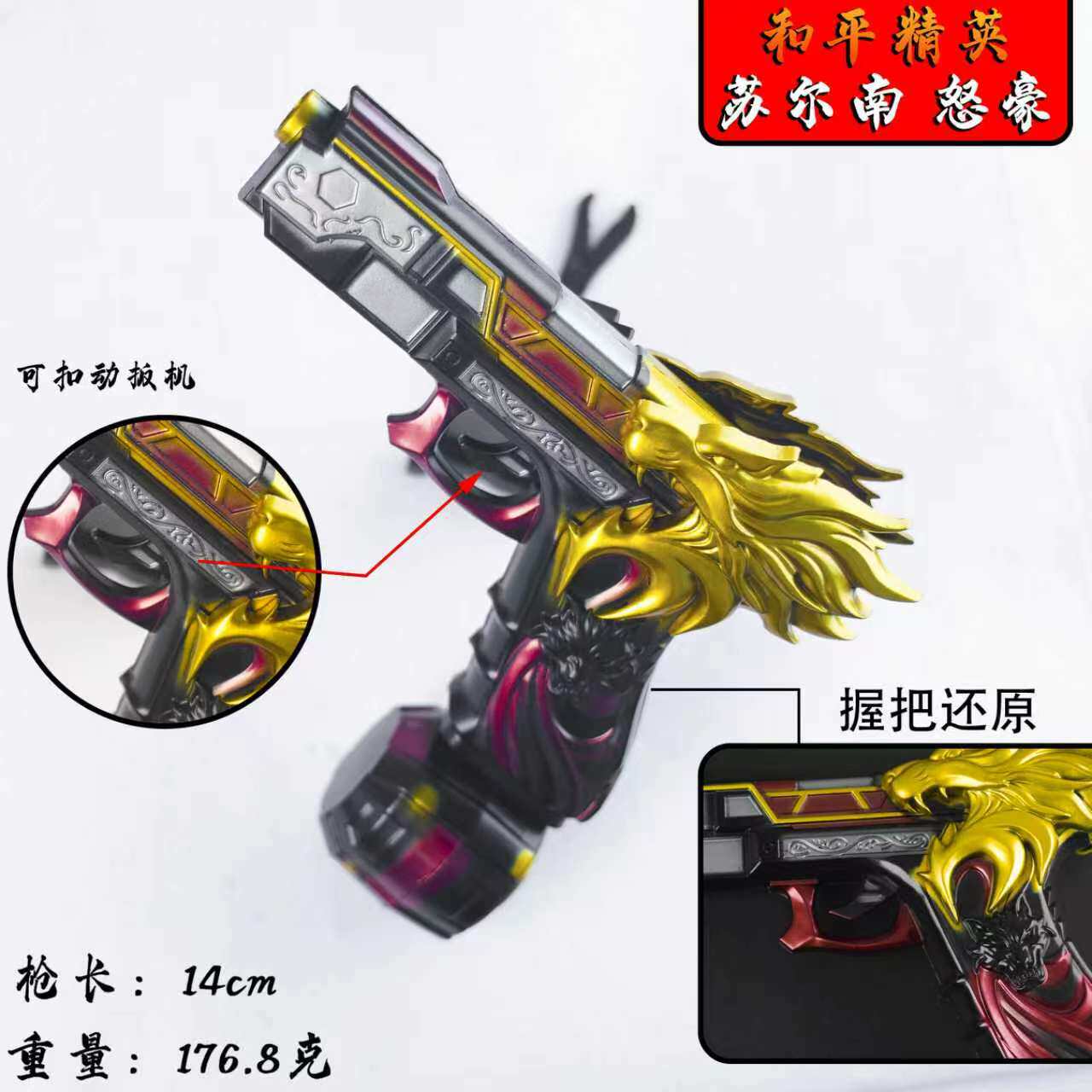 和平吃鸡游戏周边模型 苏尔南-怒豪之心手枪玩具摆件