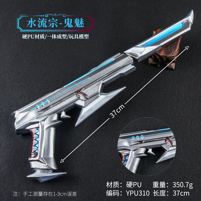 游戏周边模型37厘米塑料PU水流宗-鬼魅道具手办近战武器未开刃