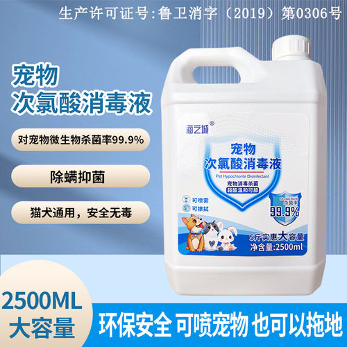 宠物消毒液消毒水次氯酸消毒液