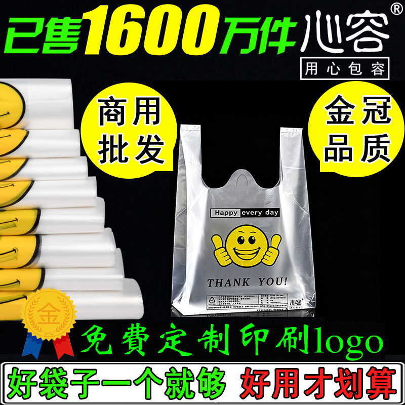 透明笑脸塑料袋厂家批发商用加厚大背心食品袋外卖打包方便小袋子图片