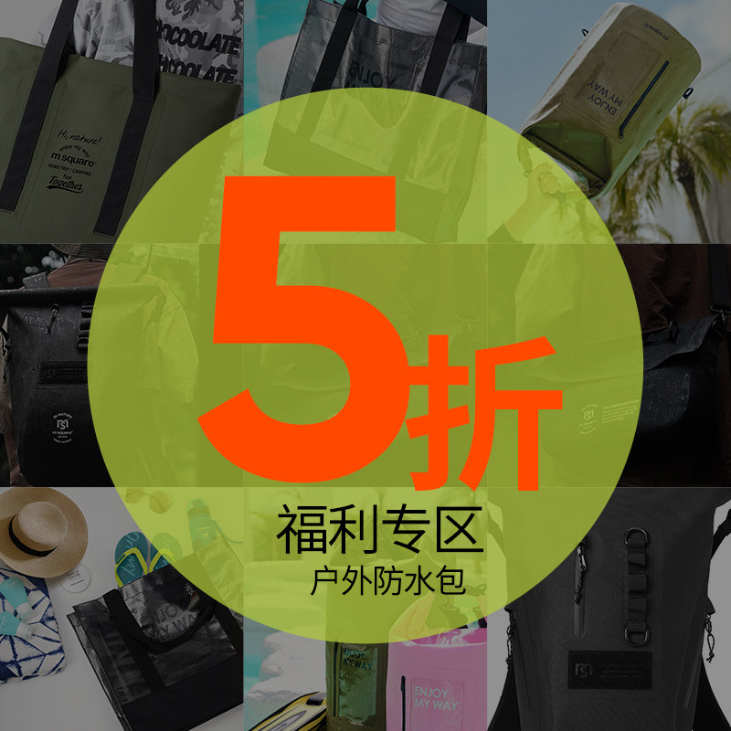【品牌福利】MSQAURE户外防水双肩包干湿分离托特包游泳溯溪漂流,运动包/户外包/配件,双肩包,淘宝优惠券,粉丝福利购,淘宝优惠卷