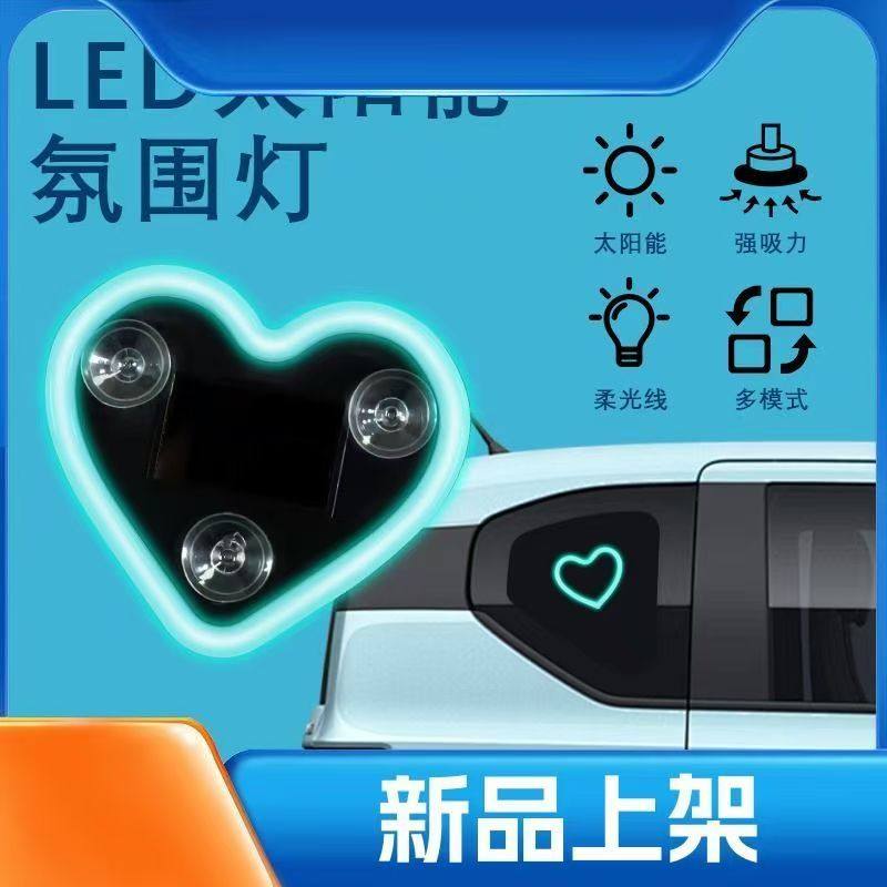 新款汽车三角爱心霓虹灯车载太阳能无线装饰车内氛围车窗气氛LED