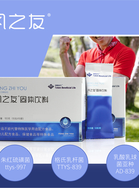 图腾益生风之友益生菌朱红硫磺菌ttys-997