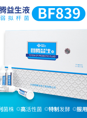 图腾益生液脆弱拟杆菌BF839液体微生态制剂二代益生菌免疫专利