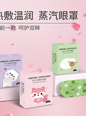 非凡玖玖蒸汽热敷眼罩一次性发热