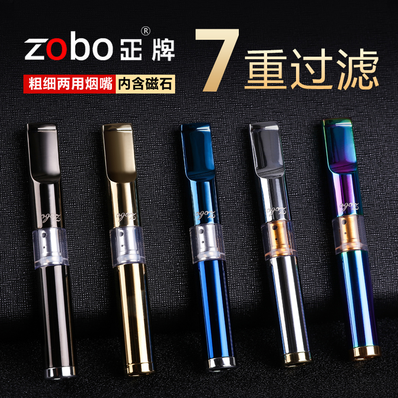 zobo金属烟嘴粗细双用循环可清洗