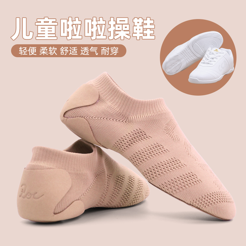 啦啦操比赛鞋飞织芭蕾健美操鞋