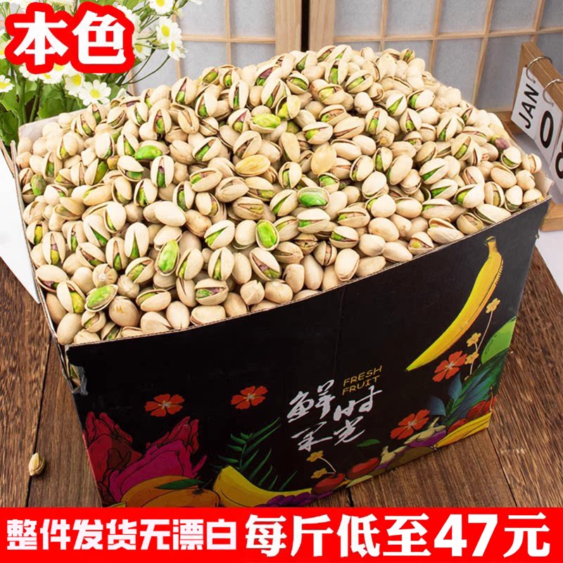 伊朗开心果无漂白盐焗散装500g无添加原味孕妇5斤装坚果炒货批 发