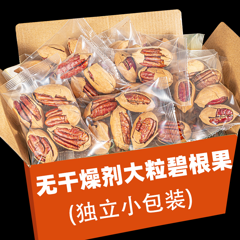 独立小包装奶油味碧根果新货