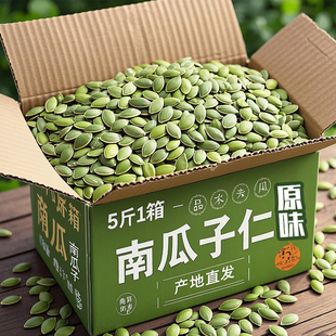 2025新货生的南瓜子仁原味无壳烘焙熟南瓜籽袋装5斤新鲜散装批发