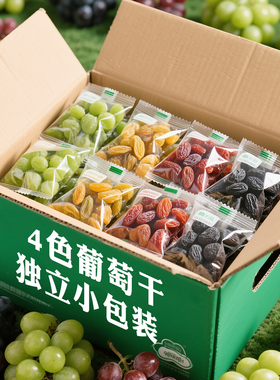 新疆特产四色葡萄干优质独小包装商用批发非特级新疆免洗提子无核