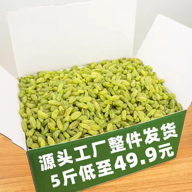 优质新疆特产葡萄干儿非免洗特级超大提子干散装商用独小包装5斤
