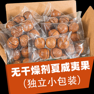 2025年新货夏威夷果独立小包装坚果批发旗舰店奶油味澳洲500g整箱