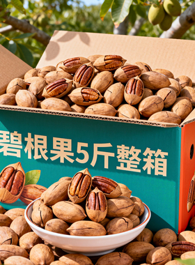 2025年新货碧根果官方旗舰店正品长寿果整箱5斤装批发奶油味坚果