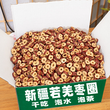 新疆特产红枣片无核脆枣圈泡水若羌灰枣干去核补酥脆零食非特级