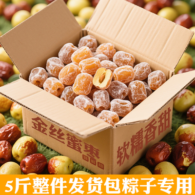 优质金丝蜜枣无核包粽子专用煲汤用有核5斤散装整箱批发大个商用