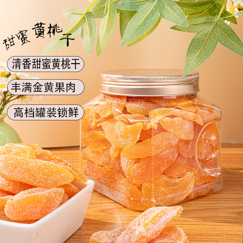 精品罐装黄桃干酸甜好滋味