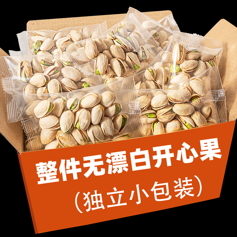 独立小包装本色原味开心果