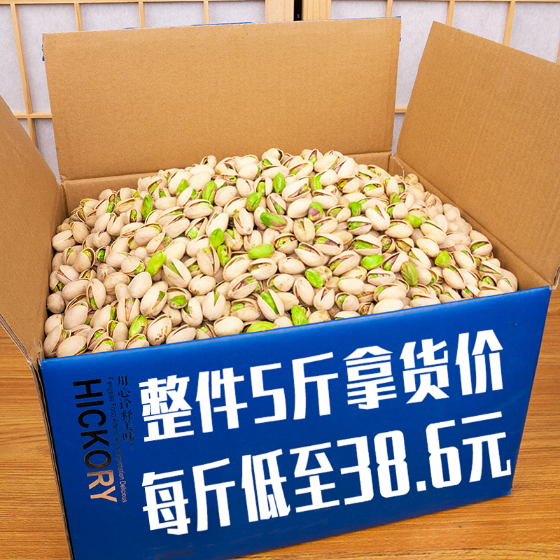 2025新货开心果坚果官方旗舰店散装批发原味本色无漂白整箱装孕妇