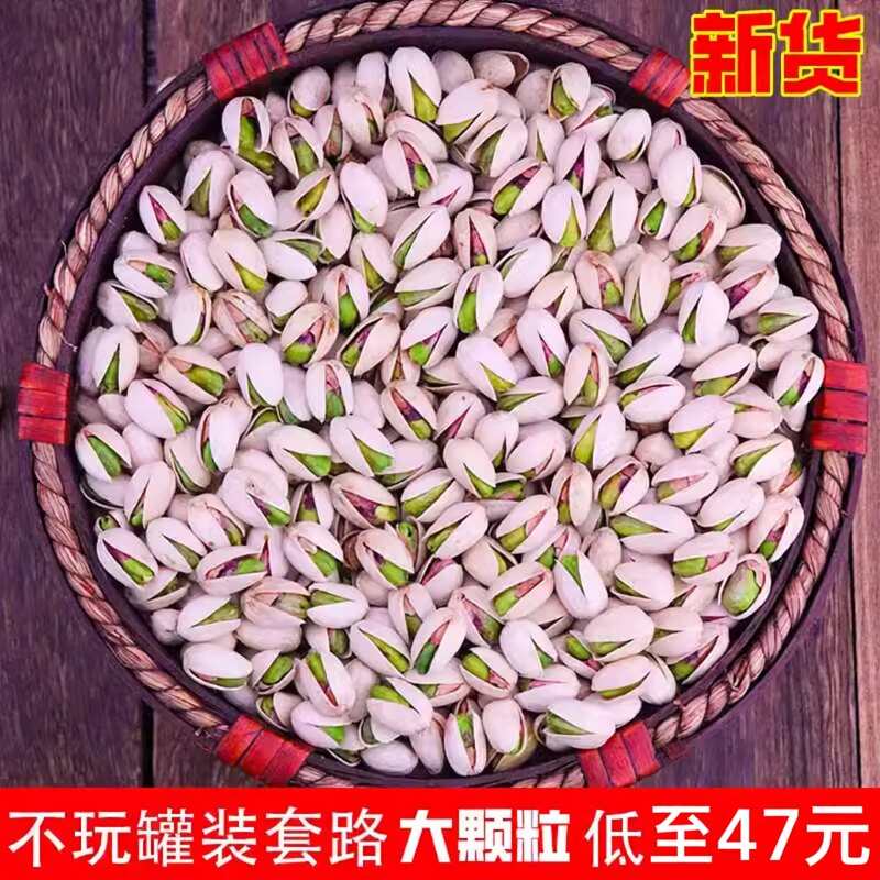 开心果散装批货整箱5斤装盐焗原味500g克小包装袋装零食坚果包邮