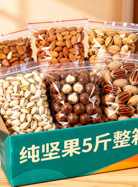 新年纯坚果高档礼盒开心果年货过年送礼长辈年货走亲戚食品大礼包